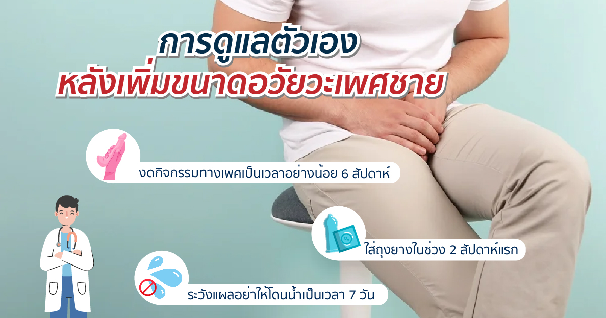 การดูแลหลังผ่าตัด