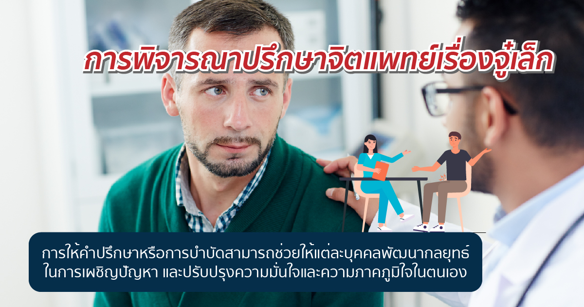 ขนาดอวัยวะเพศเล็ก