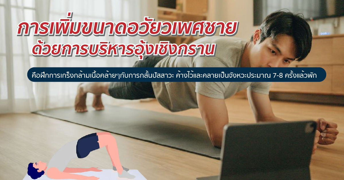 ยการบริหารอุ้งเชิงกราน