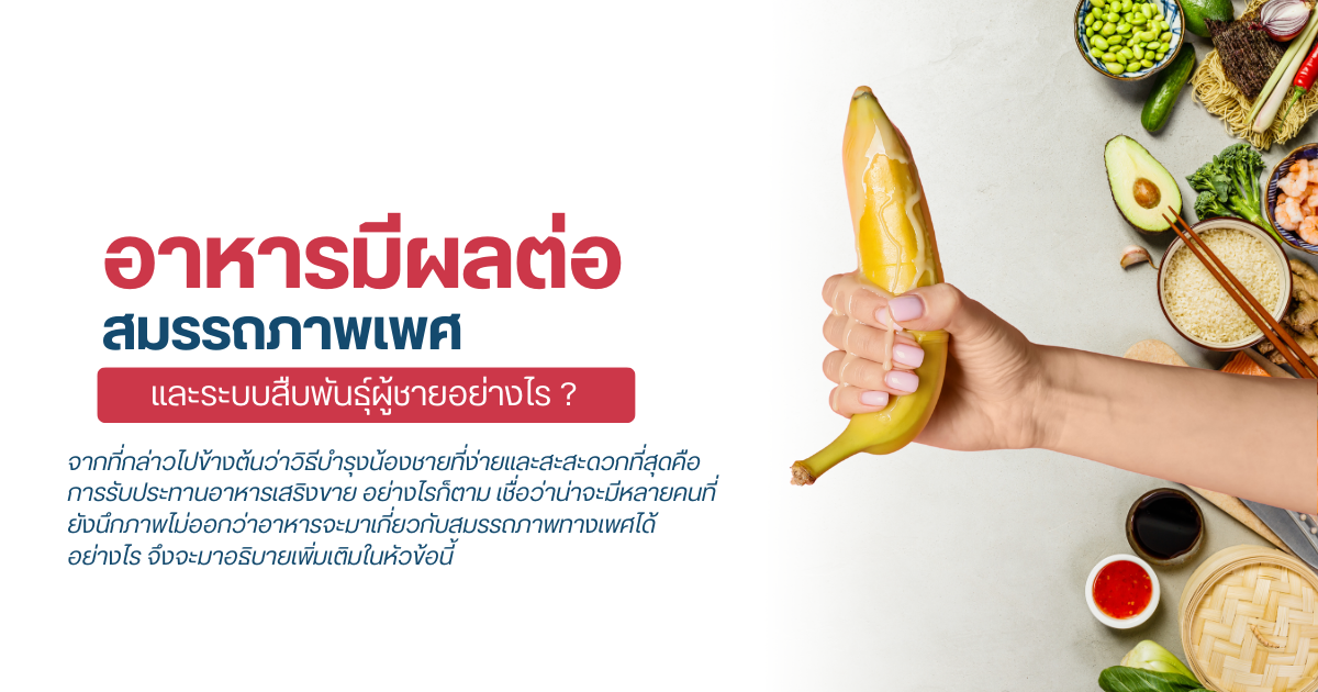 สมรรถภาพทางเพศ