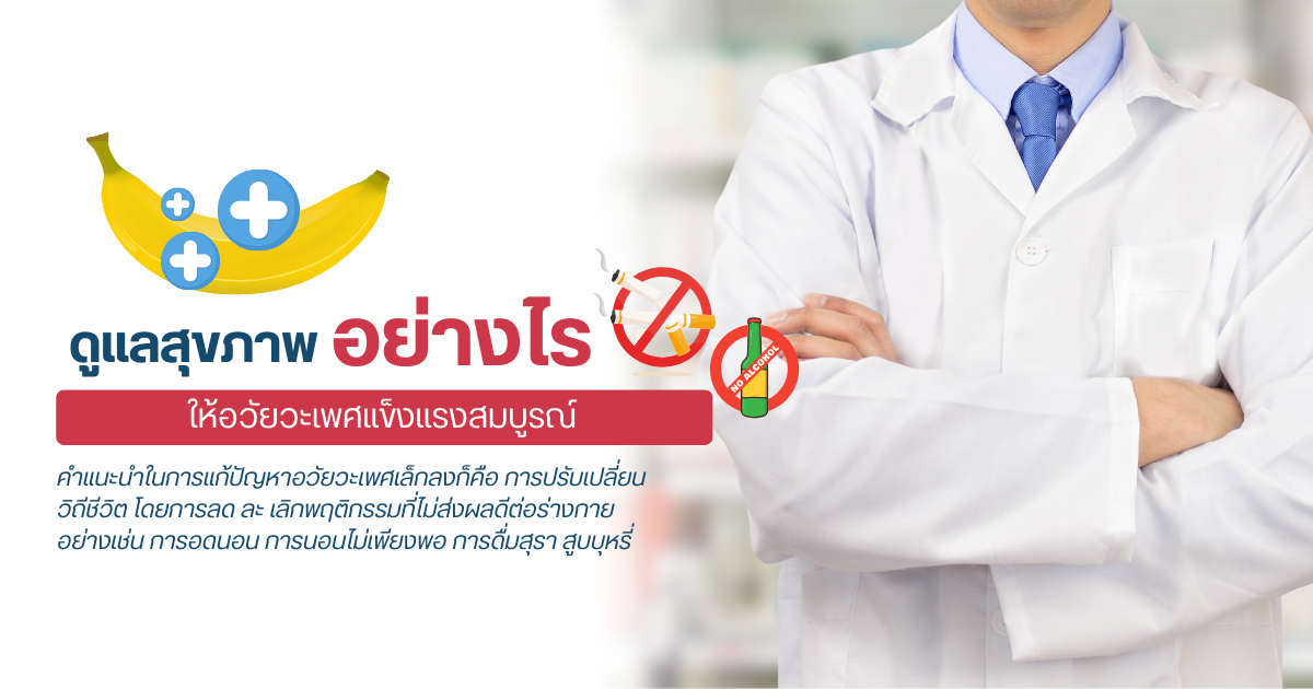 อวัยวะเพศแข็งแรงสมบูรณ์