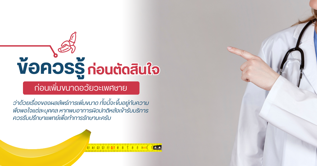 ขนาดอวัยวะเพศชาย