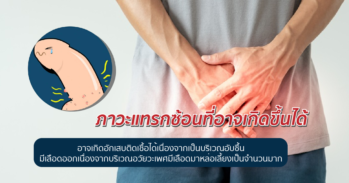 ภาวะแทรกซ้อนจากการผ่าตัด