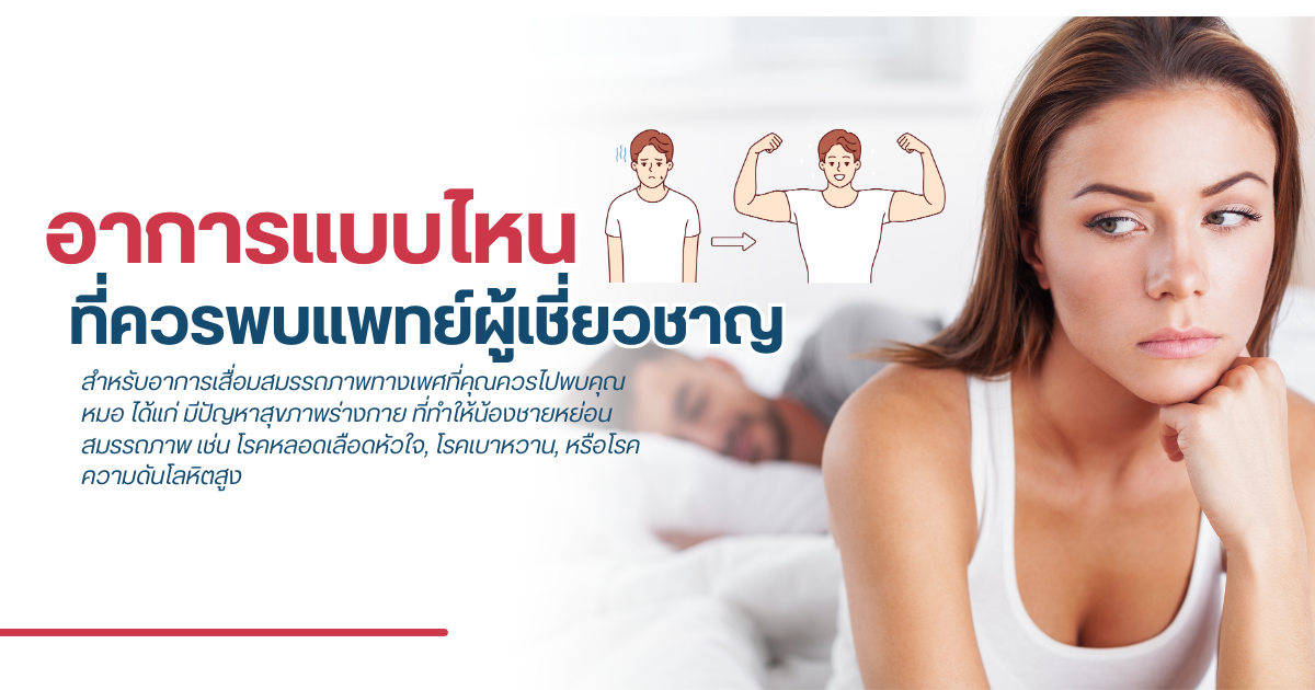 อาการเสื่อมสมรรถภาพทางเพศ