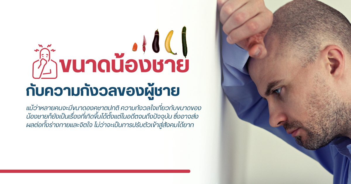 ความกังวลของผู้ชาย