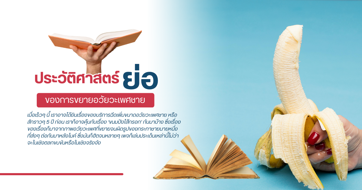 การขยายอวัยวะเพศชาย