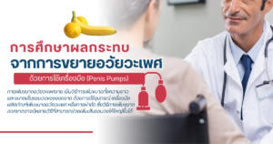 การขยายอวัยวะเพศ