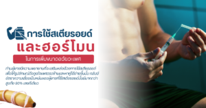การเพิ่มขนาดอวัยวะเพศ