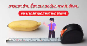 มาตรฐานความงามทางเพศ