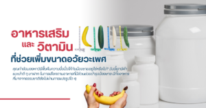 เพิ่มขนาดอวัยวะเพศ