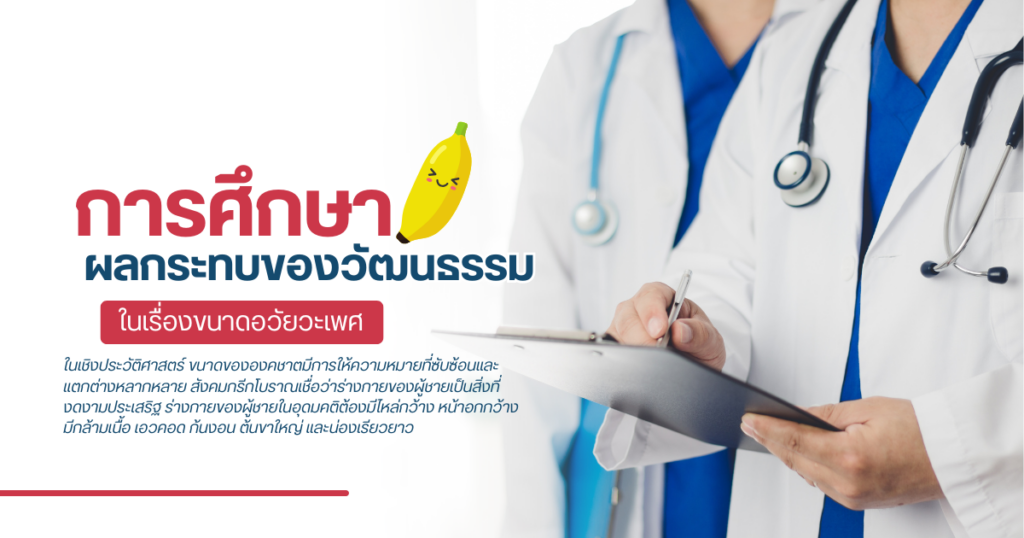 ขนาดอวัยวะเพศ
