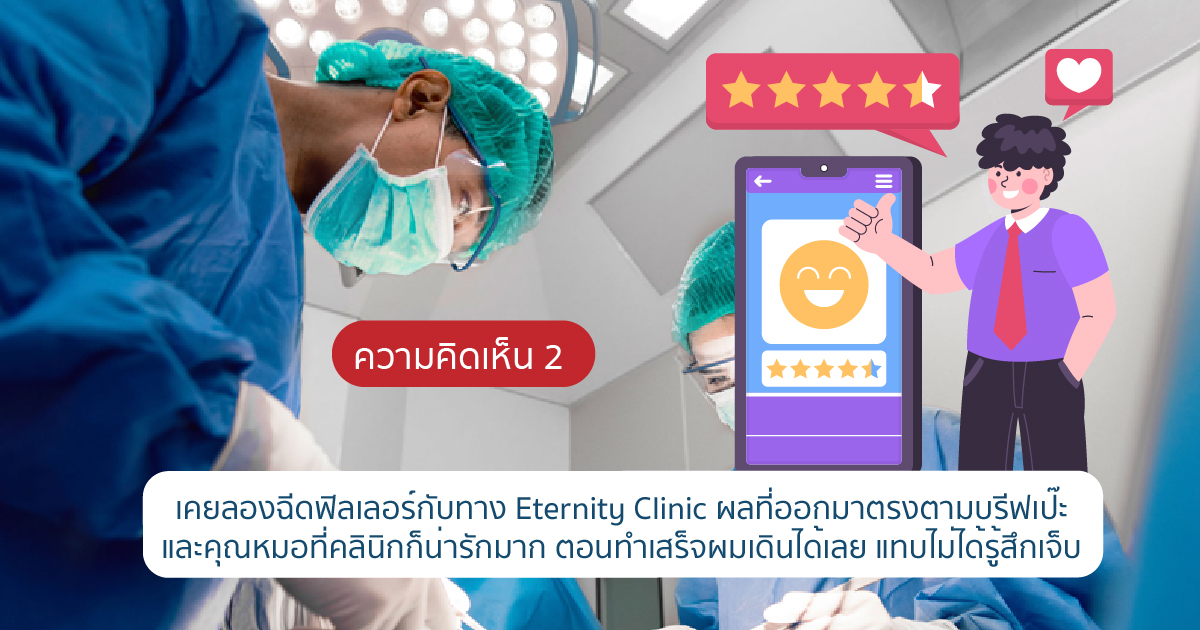 รีวิวฉีดฟิลเลอร์