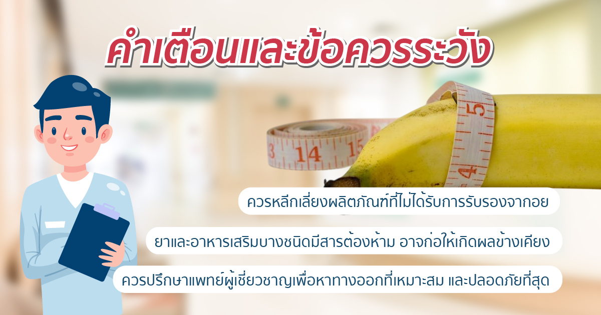 ข้อควรระวังก่อนการเพิ่มขนาด