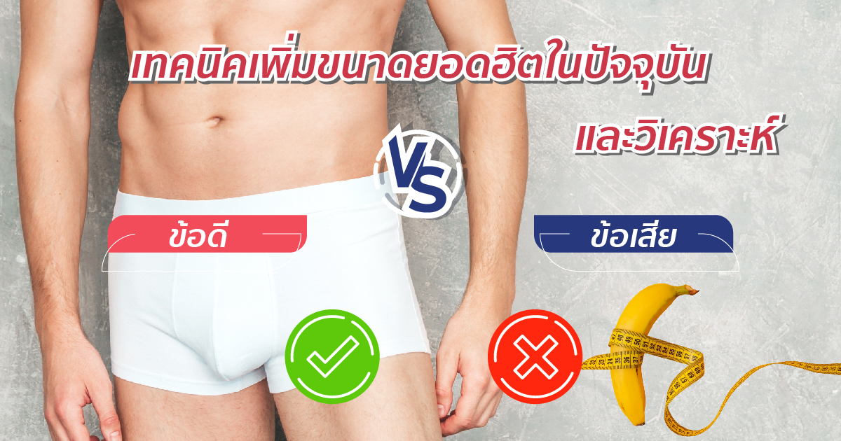 ข้อดีข้อเสีย การเพิ่มขนาด