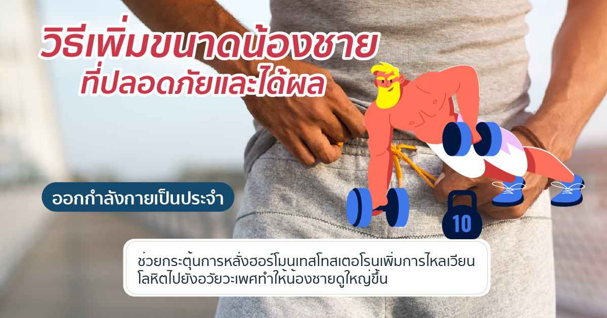 วิธีเพิ่มขนาด