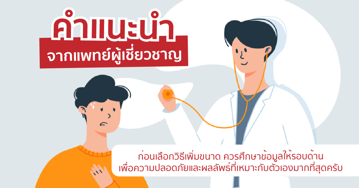 คำแนะนำก่อนเพิ่มขนาด
