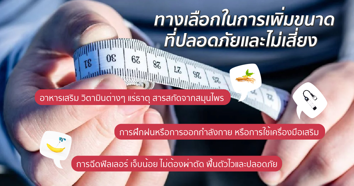 เพิ่มขนาดแบบปลอดภัย