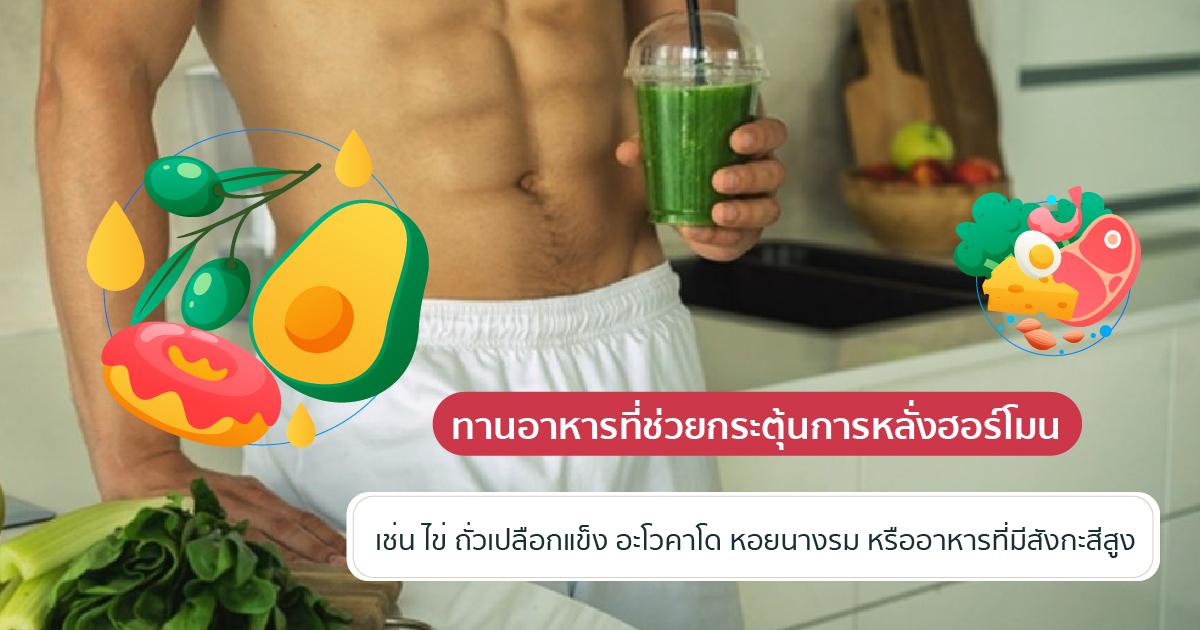 อาหารช่วยเพิ่มขนาด